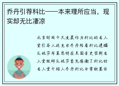 乔丹引荐科比——本来理所应当，现实却无比凄凉