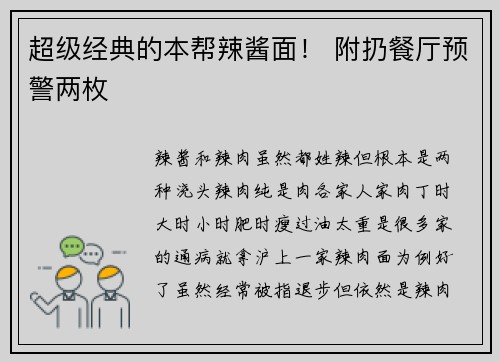 超级经典的本帮辣酱面！ 附扔餐厅预警两枚
