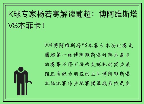 K球专家杨若寒解读葡超：博阿维斯塔VS本菲卡！
