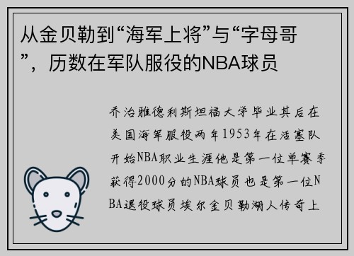 从金贝勒到“海军上将”与“字母哥”，历数在军队服役的NBA球员