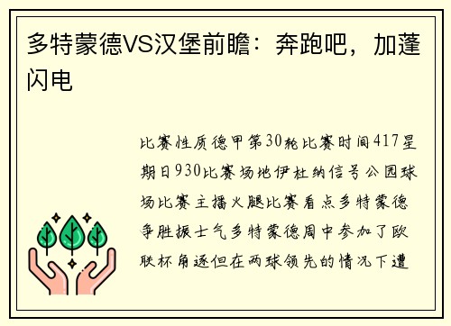 多特蒙德VS汉堡前瞻：奔跑吧，加蓬闪电