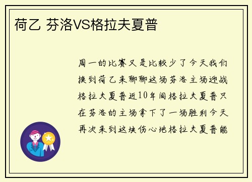 荷乙 芬洛VS格拉夫夏普